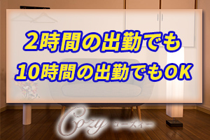 お好きな時間で出勤できます