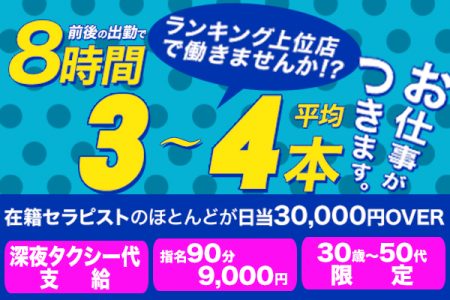 3万円オーバー在籍多数！