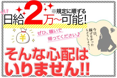 常連様が多く安定した収入を保証！