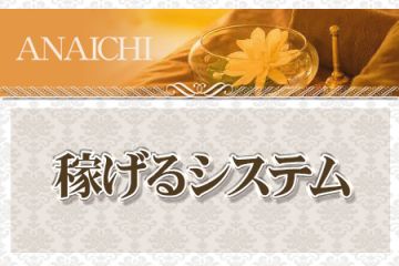 なんと最大で歩合75％バックも可能！頑張れば頑張る程稼げるシステムです！