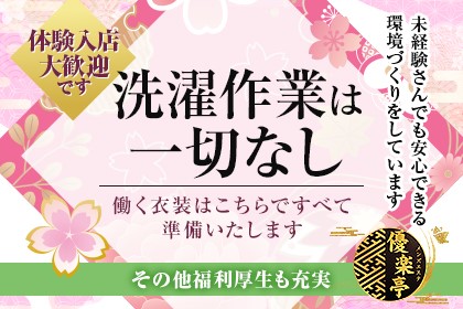 お仕事に集中していただきたいので『選択作業』等の作業は一切なし。安心して働ける環境を整えております。