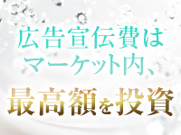 広告宣伝費はマーケット内最高額を投資