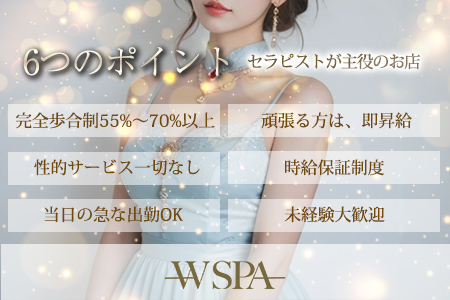 セラピストさん最優先！6つのポイントをご用意♪