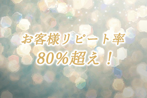 お客様リピート率80%超え！平均日給3万円〜5万円！もちろん過激なオプション一切ありません!!