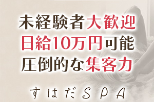 すはだSPA船橋_01