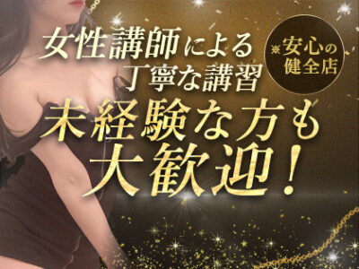 未経験の方も歓迎です。女性講師が丁寧に講習いたします。