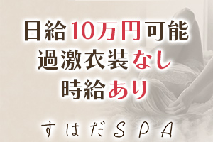 日給10万円