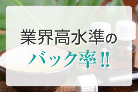 コース料金の60％～70％をお支払いします