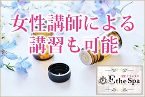 女性講師による講習も可能です