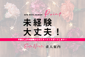 未経験者大歓迎、半数以上が未経験からのスタートです。