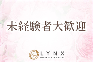 未経験者大歓迎