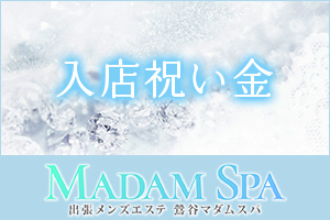 入店祝い金を支給致します。是非この機会にお問い合わせください♪