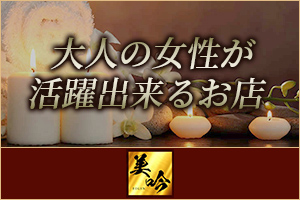 当店は30代・40代の大人の女性が活躍出来るお店です。