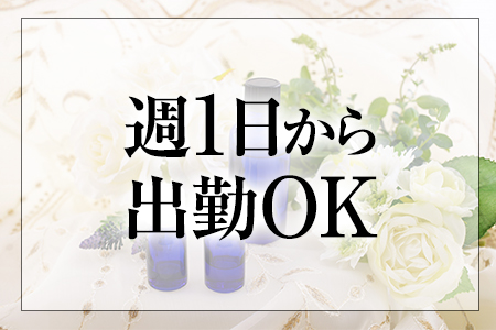 昼間だけ、深夜だけ、平日だけ、週末だけなど、自分の生活に合わせてシフトを出せます！