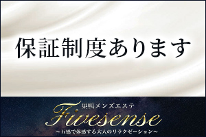 保証制度あります