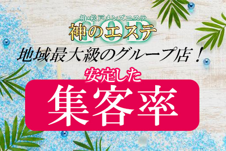 地域最大級のグループ店　安定した集客率♪