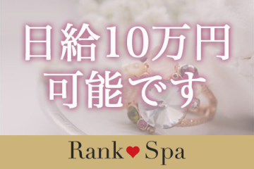 日給100,000円可能です！