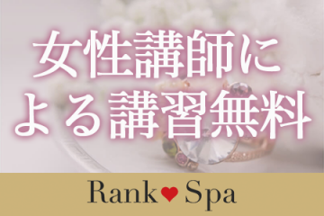 専属女性講師2名、外部講習・講習無料