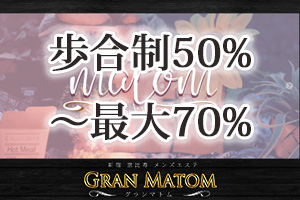 歩合制50%～最大70%