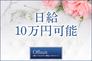 日給100000円実現可能です！