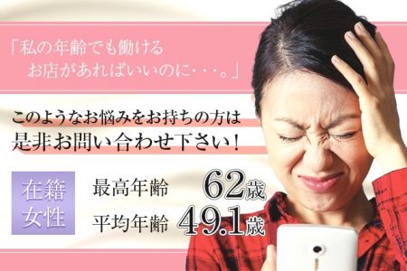 当店は在籍期間の長い女性が多い点が特徴です。一番長い方で6年目。　セラピストさんとの信頼関係を構築する事に努めている為、皆さんと長くお仕事させて頂いております。