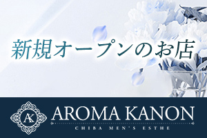 新規オープンのお店です！オープニングセラピストとして一緒に働きませんか？