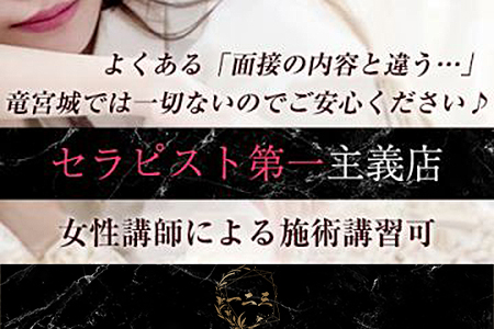 セラピストファーストの高待遇をご用意しております♪報酬や働き方などセラピストさん第1優先で誠心誠意持って  ご対応させていただきます！