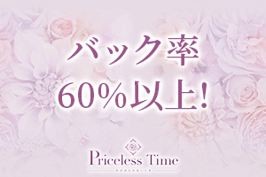 バック率60％以上！本指名全額バックいたします。