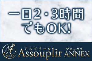 一日２・３時間でもOK！