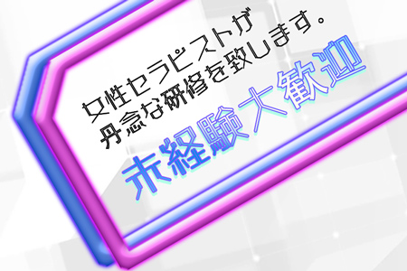 未経験者大歓迎！