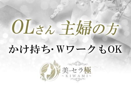 OLさん、主婦の方　掛け持ち・WワークもOK