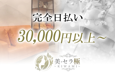 完全日払い　30,000円以上～
