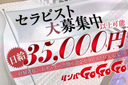 リンパGoGoGo