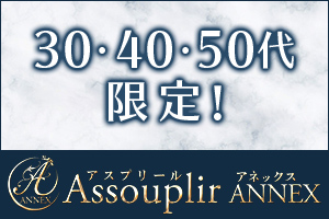 30・40・50代限定！オープニングセラピスト大募集！