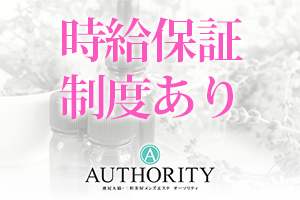 時給保証制度あり