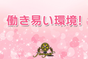 設備も整っており働き易い環境を常にスタッフが管理しております。