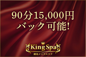 90分15,000円バック可能！