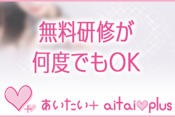 無料研修が何度でもOK