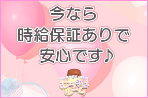 今なら時給保証ありで安心です♪