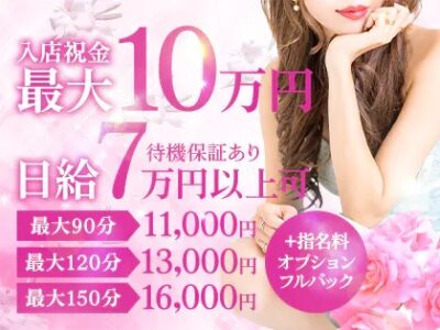 日給7万円以上可!