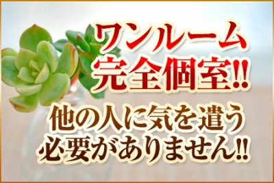 ワンルーム完全個室！！他の人に気を遣う必要がありません！！