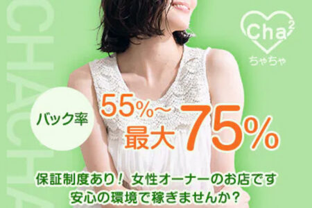 バック率最大75％！