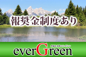 頑張りに応じた報奨金制度が御座います。面接の際にご説明いたします。