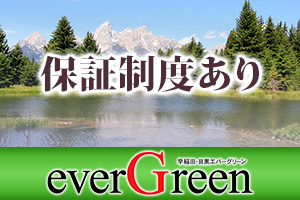 安心の給与保証制度が御座います。