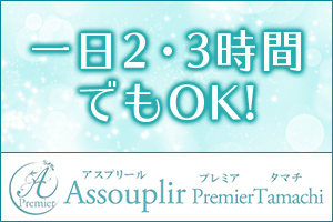 一日２・３時間でもOK！