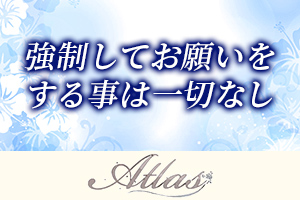 強制してお願いをする事は一切なし