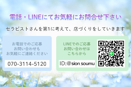 電話・LINEにてお気軽にお問い合わせください☆