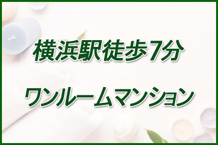 完全個室待機
