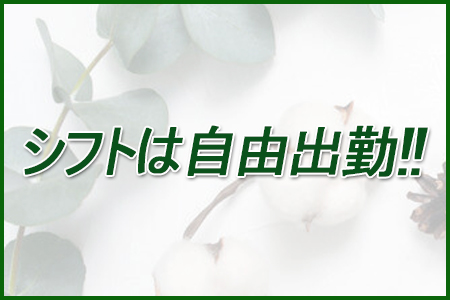 週1〜OK ダブルワーク者多数