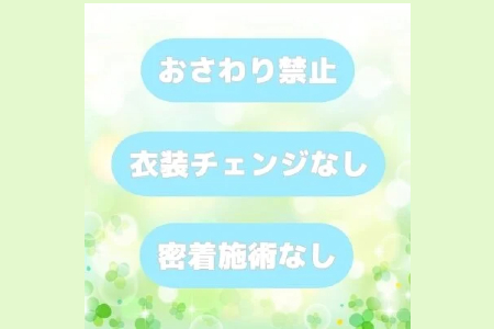 施術台でのサービスなので過剰に触られたりしません。過激な衣装がないので安心して働けます。